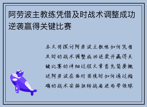 阿劳波主教练凭借及时战术调整成功逆袭赢得关键比赛