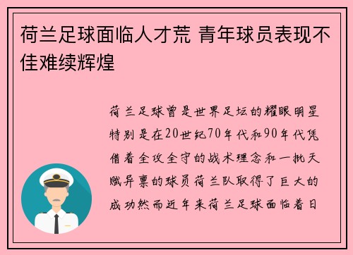 荷兰足球面临人才荒 青年球员表现不佳难续辉煌