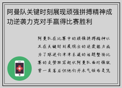 阿曼队关键时刻展现顽强拼搏精神成功逆袭力克对手赢得比赛胜利