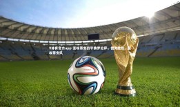 V体育官方app-圣埃蒂安战平佛罗伦萨，憾失胜机，圣埃蒂安队