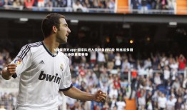 V体育官方app-国家队进入关键备战阶段 教练组多措并举全力冲刺重要赛事