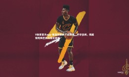 V体育官方app-斯洛特赛前下达铁律，严守空间，彻底锁死姆巴佩与维尼修斯