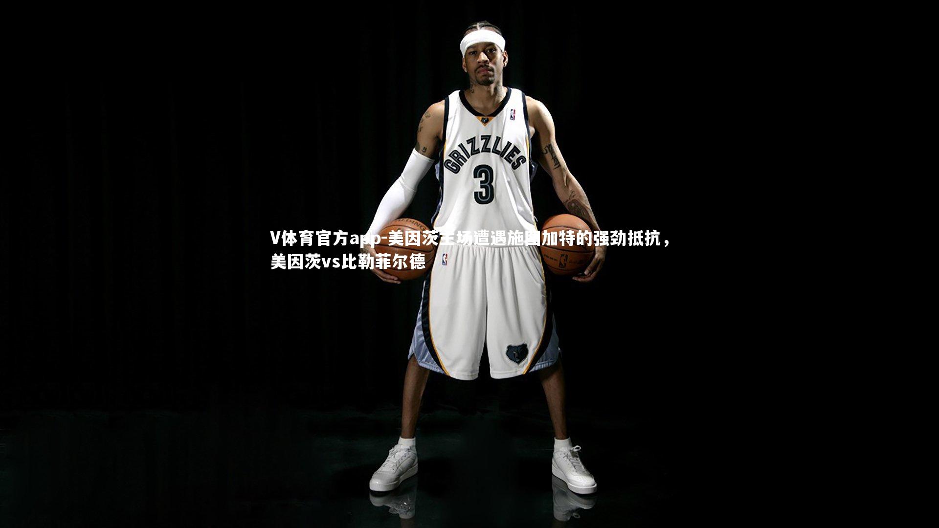 美因茨主场遭遇施图加特的强劲抵抗，美因茨vs比勒菲尔德