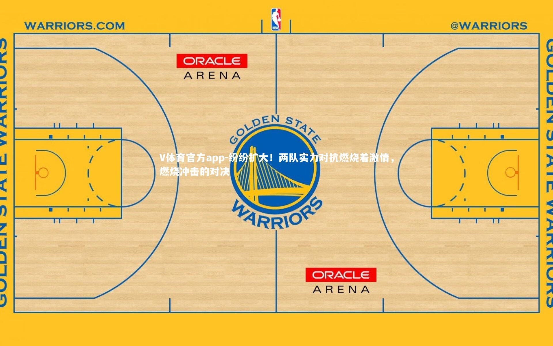 纷纷扩大！两队实力对抗燃烧着激情，燃烧冲击的对决