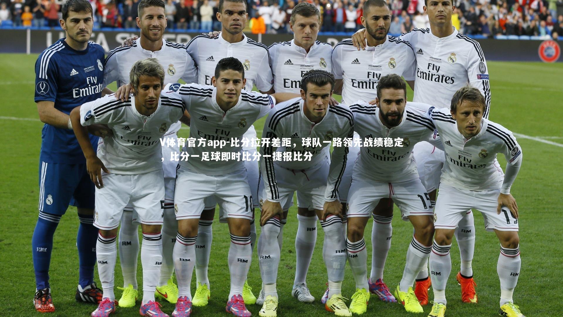 比分拉开差距，球队一路领先战绩稳定，比分一足球即时比分一捷报比分