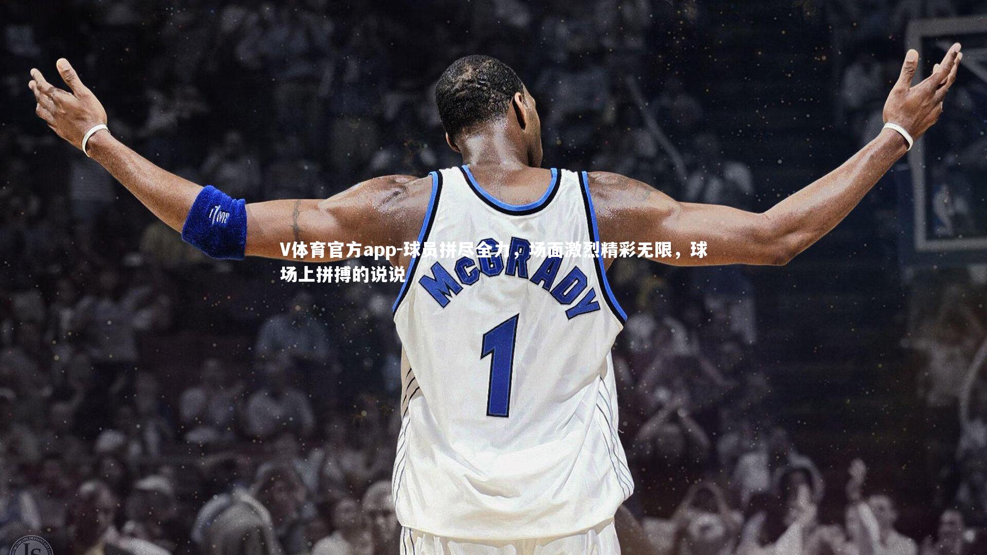 球员拼尽全力，场面激烈精彩无限，球场上拼搏的说说