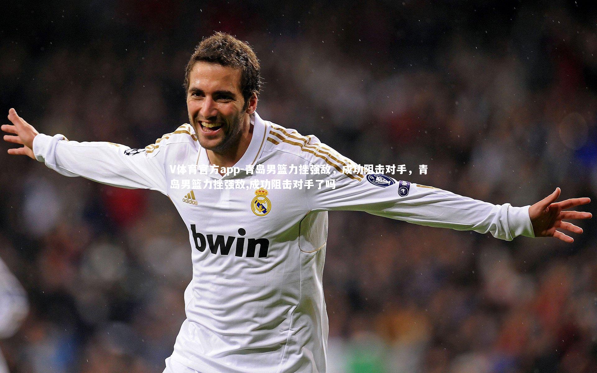 青岛男篮力挫强敌，成功阻击对手，青岛男篮力挫强敌,成功阻击对手了吗