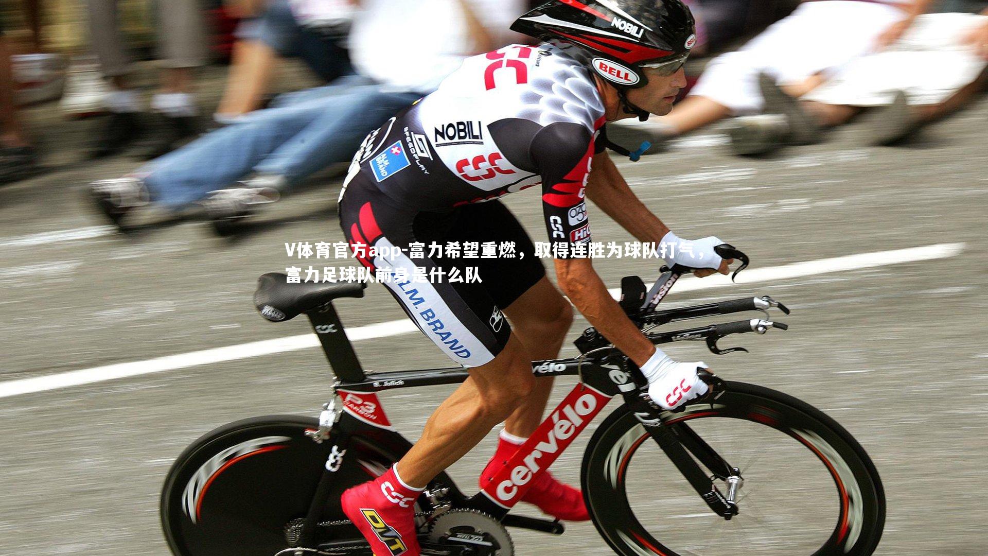 富力希望重燃，取得连胜为球队打气，富力足球队前身是什么队