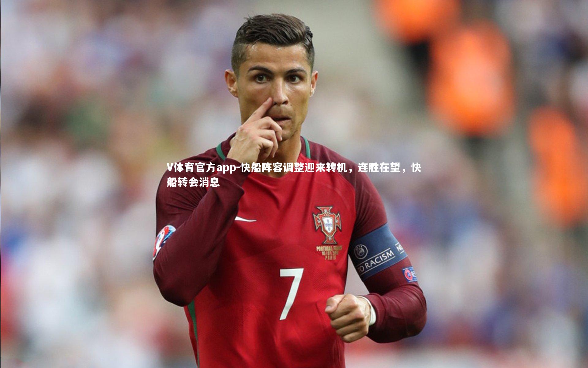 V体育官方app-快船阵容调整迎来转机，连胜在望，快船转会消息