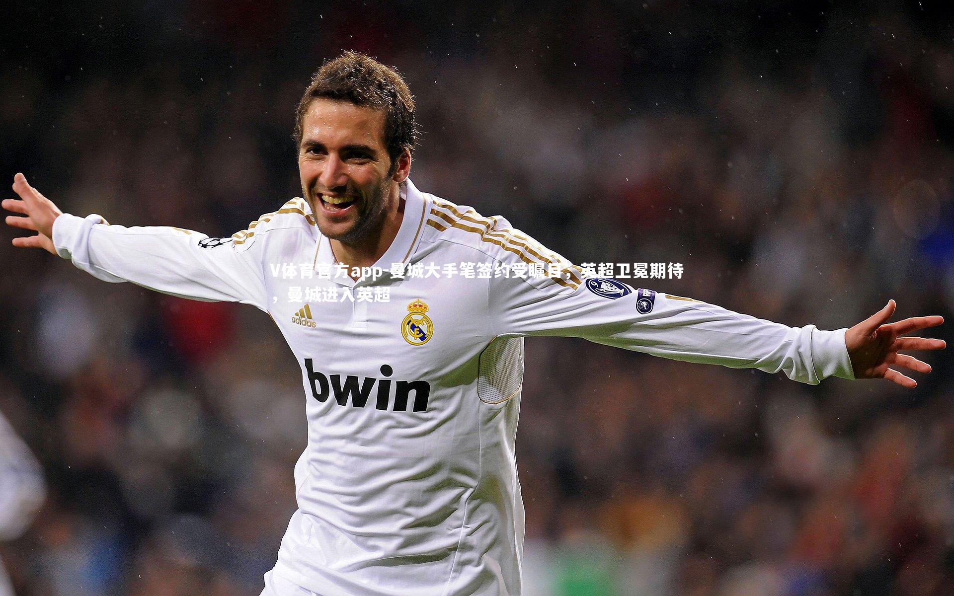 曼城大手笔签约受瞩目，英超卫冕期待，曼城进入英超