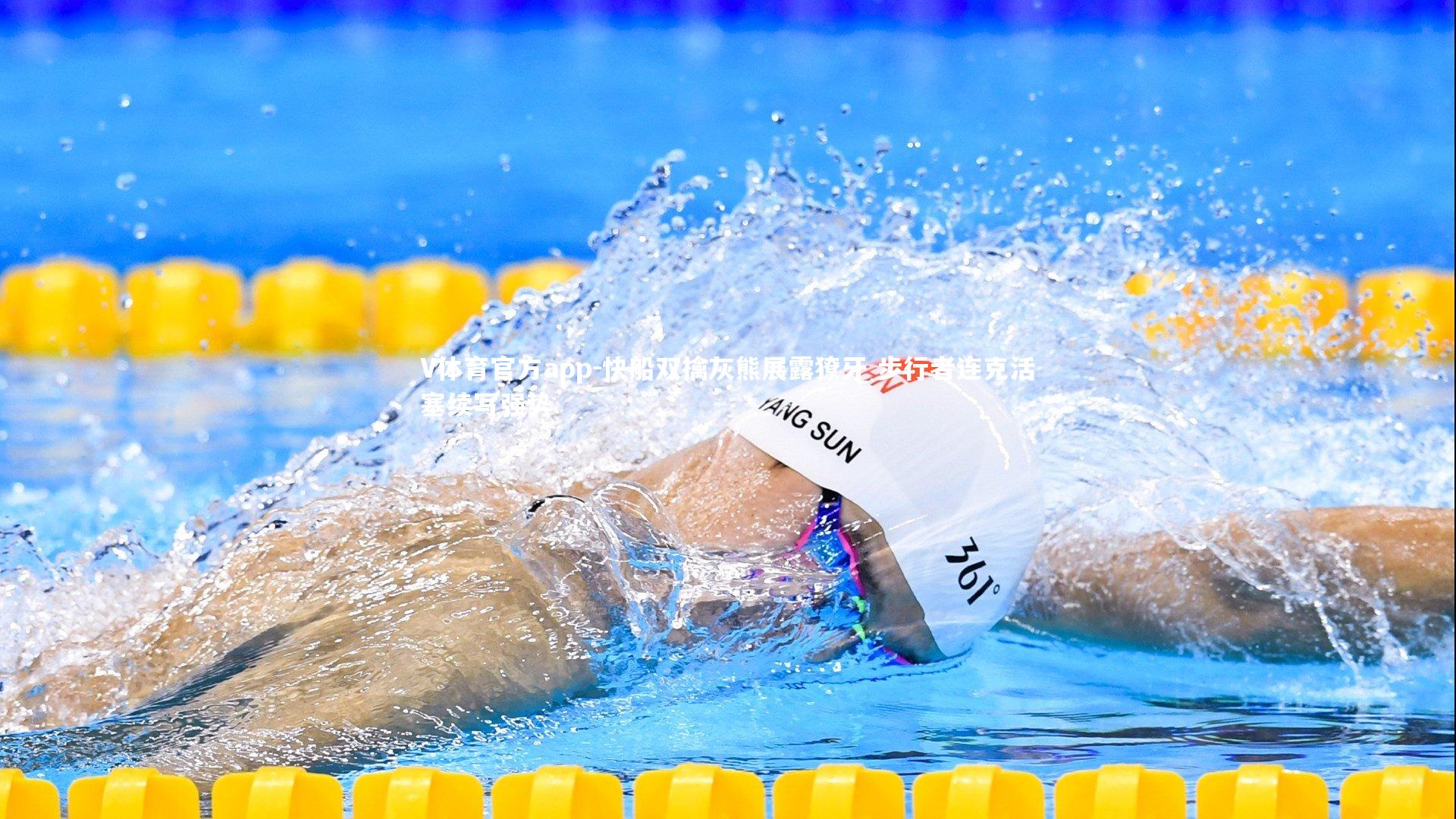 快船双擒灰熊展露獠牙 步行者连克活塞续写强势