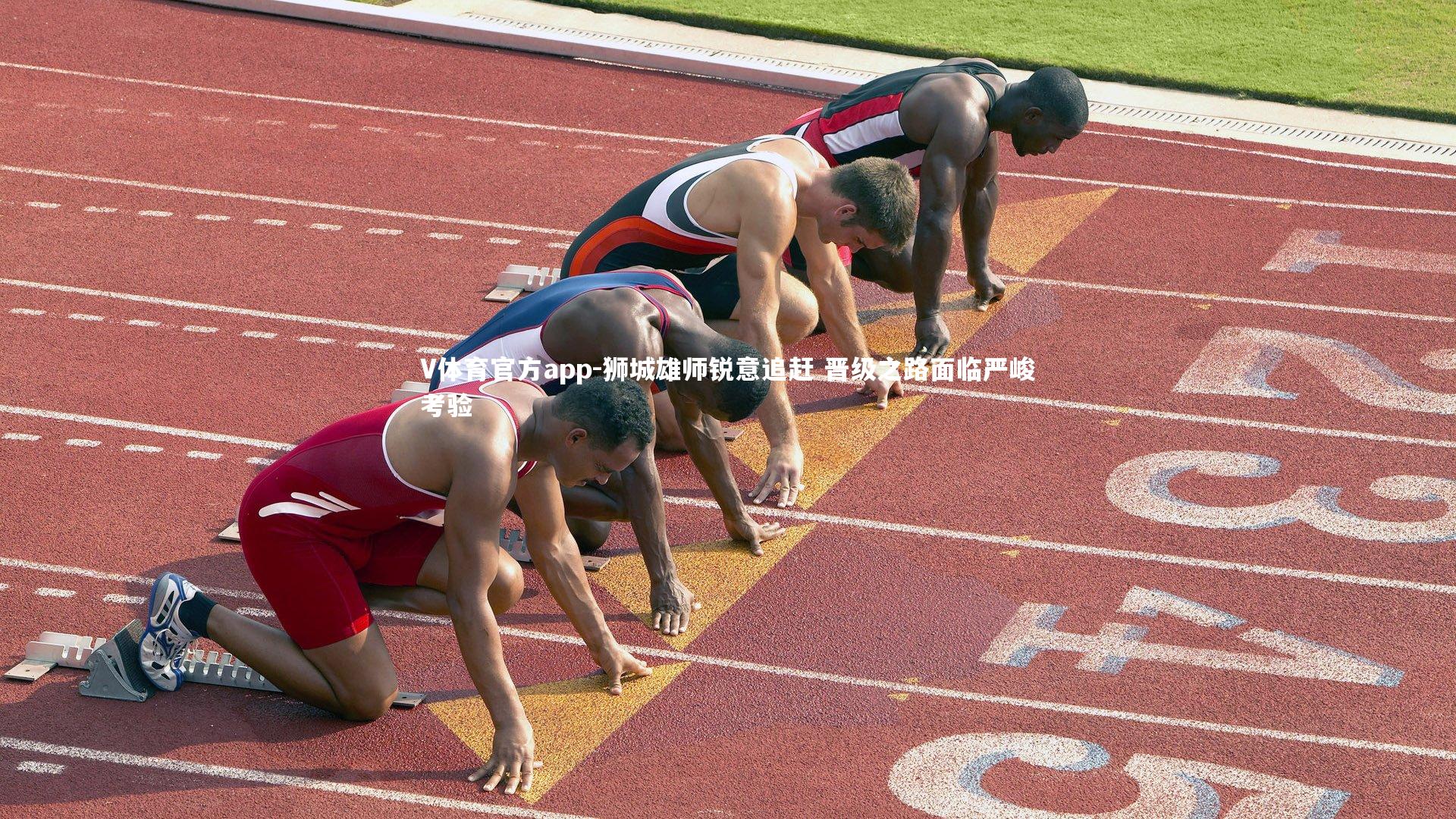 狮城雄师锐意追赶 晋级之路面临严峻考验