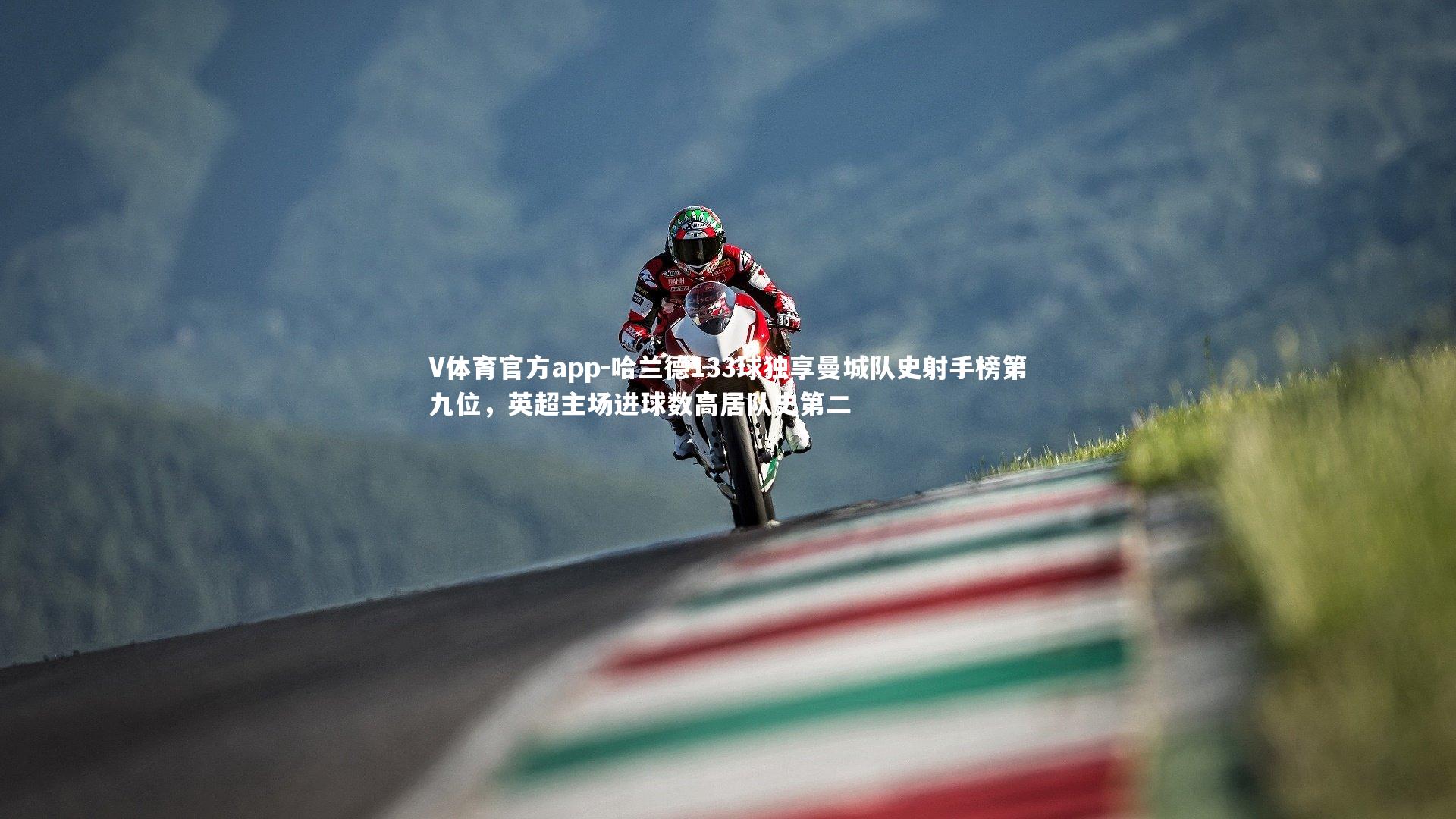 哈兰德133球独享曼城队史射手榜第九位,英超主场进球数高居队史第二